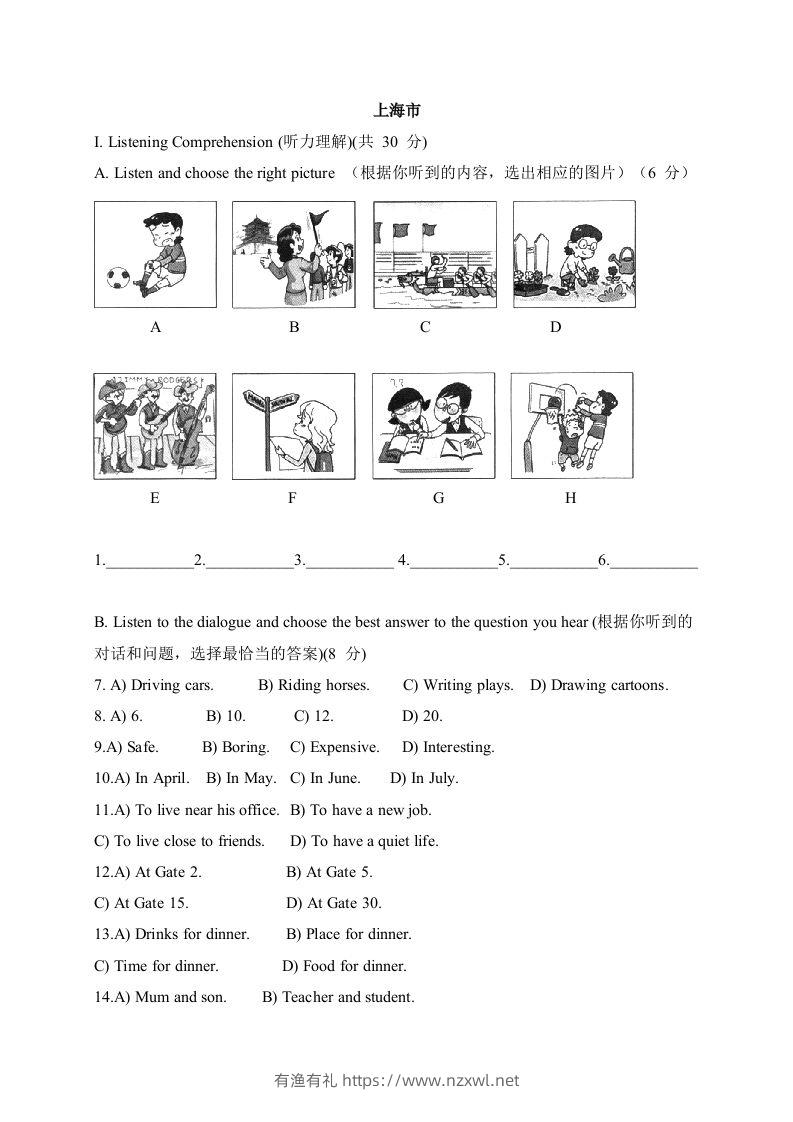 06上海市-2020年各地中考英语听力真题合集-有渔有礼