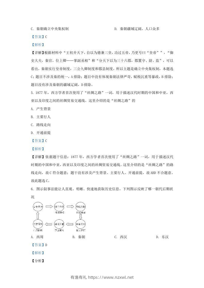 图片[3]-2021-2022学年山东省济南东南片区九年级上学期历史期末试题及答案(Word版)-有渔有礼