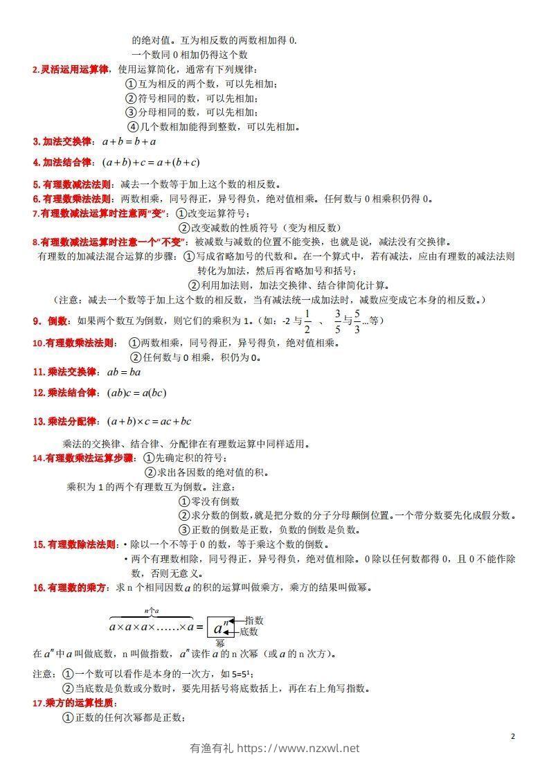 图片[2]-浙教版数学七年级上知识点总结(1)-有渔有礼