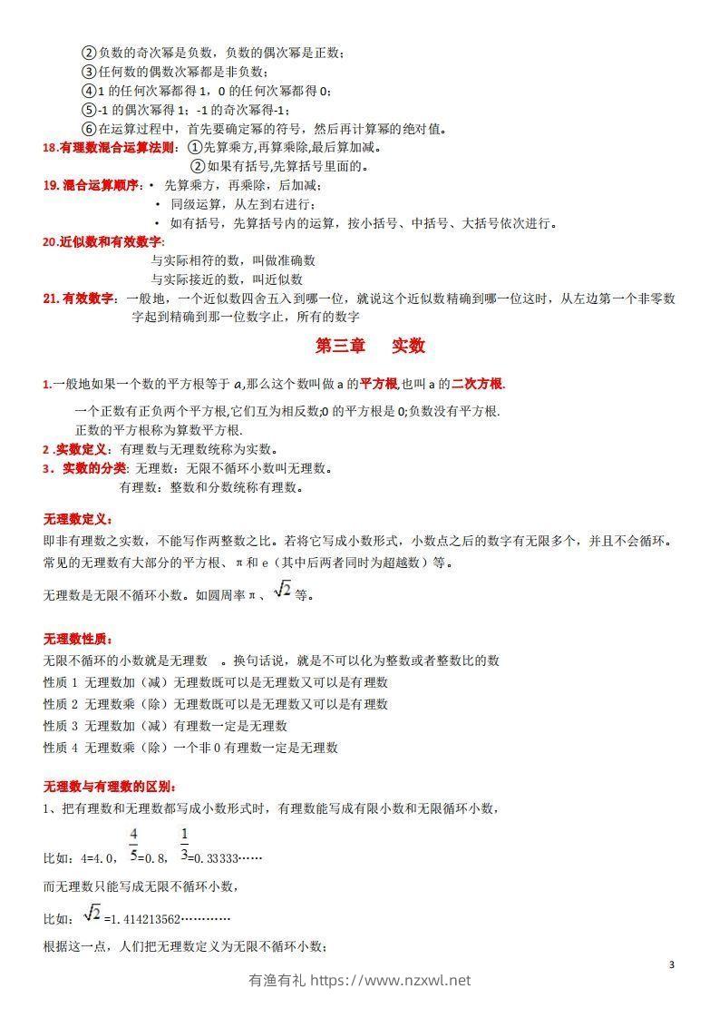 图片[3]-浙教版数学七年级上知识点总结(1)-有渔有礼