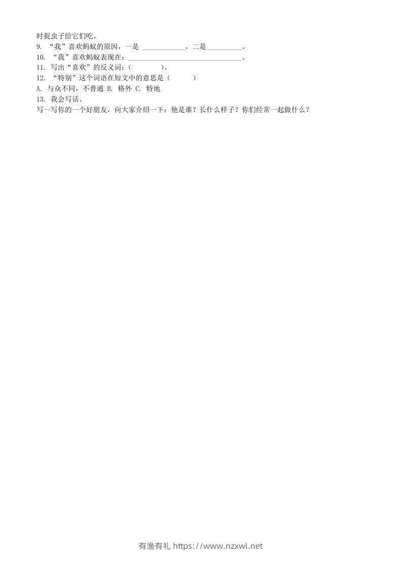 图片[2]-2020-2021学年湖南省长沙市宁乡市二年级下册期中考试语文真题及答案(Word版)-有渔有礼