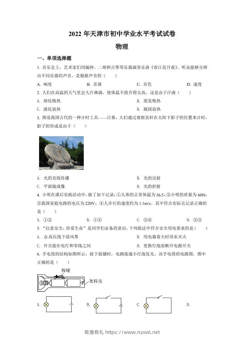 2022年天津市中考物理试题（空白卷）-有渔有礼