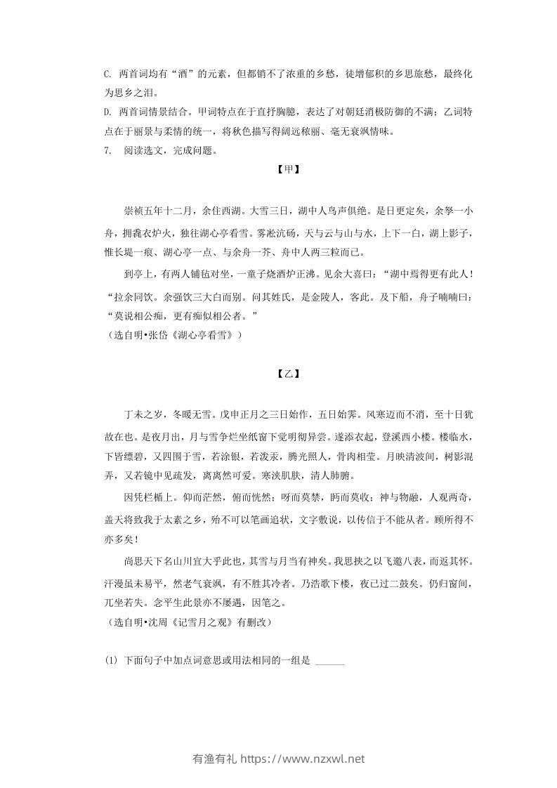 图片[3]-2022-2023学年辽宁省沈阳市浑南区九年级上学期语文期末试题及答案(Word版)-有渔有礼
