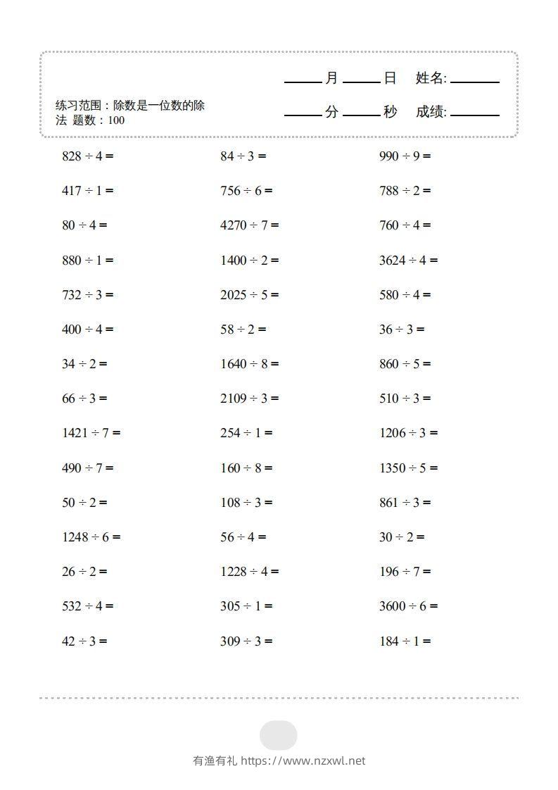 图片[3]-三年级数学下册▲口算题（除数是一位数的除法）连打版2000题（人教版）-有渔有礼