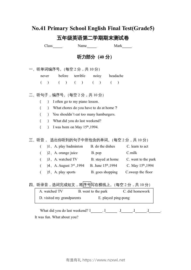 五年级英语下册期末试卷4（人教版）-有渔有礼