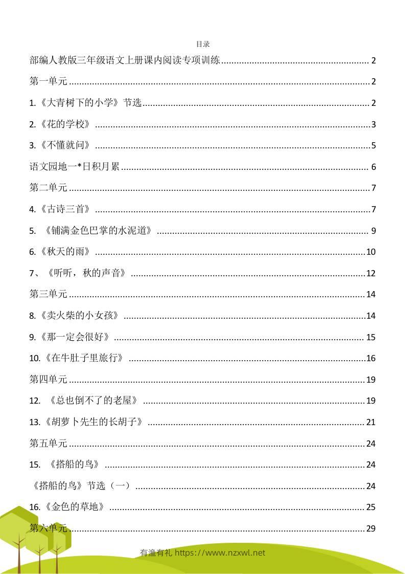 三年级语文上册课内阅读理解专项训练习题卷阅读短文试题卷电子版-有渔有礼