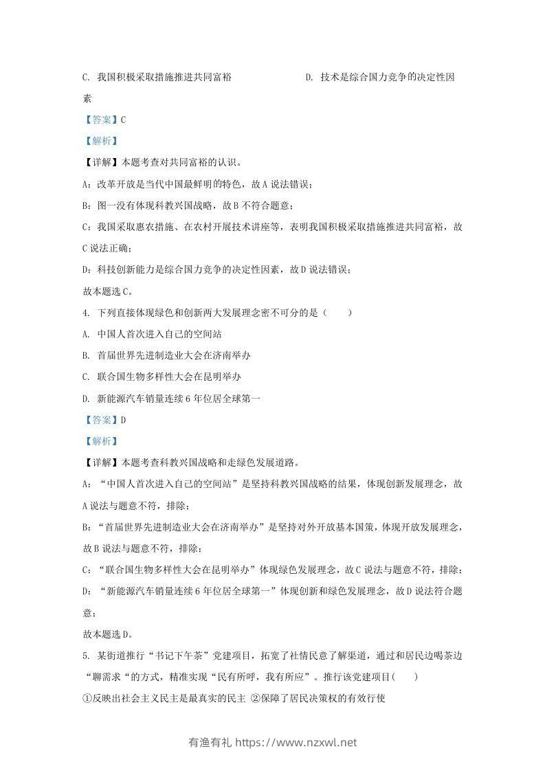 图片[2]-2021-2022学年江苏省南京市江宁区九年级上学期道德与法治期末试题及答案(Word版)-有渔有礼
