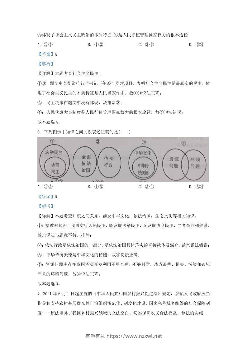 图片[3]-2021-2022学年江苏省南京市江宁区九年级上学期道德与法治期末试题及答案(Word版)-有渔有礼
