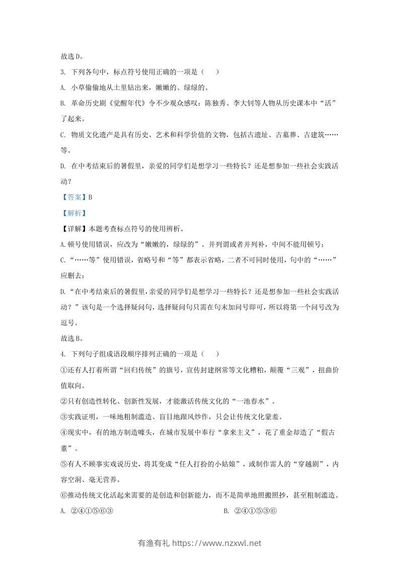 图片[2]-2022-2023学年陕西省西安市莲湖区九年级上学期语文期末试题及答案(Word版)-有渔有礼