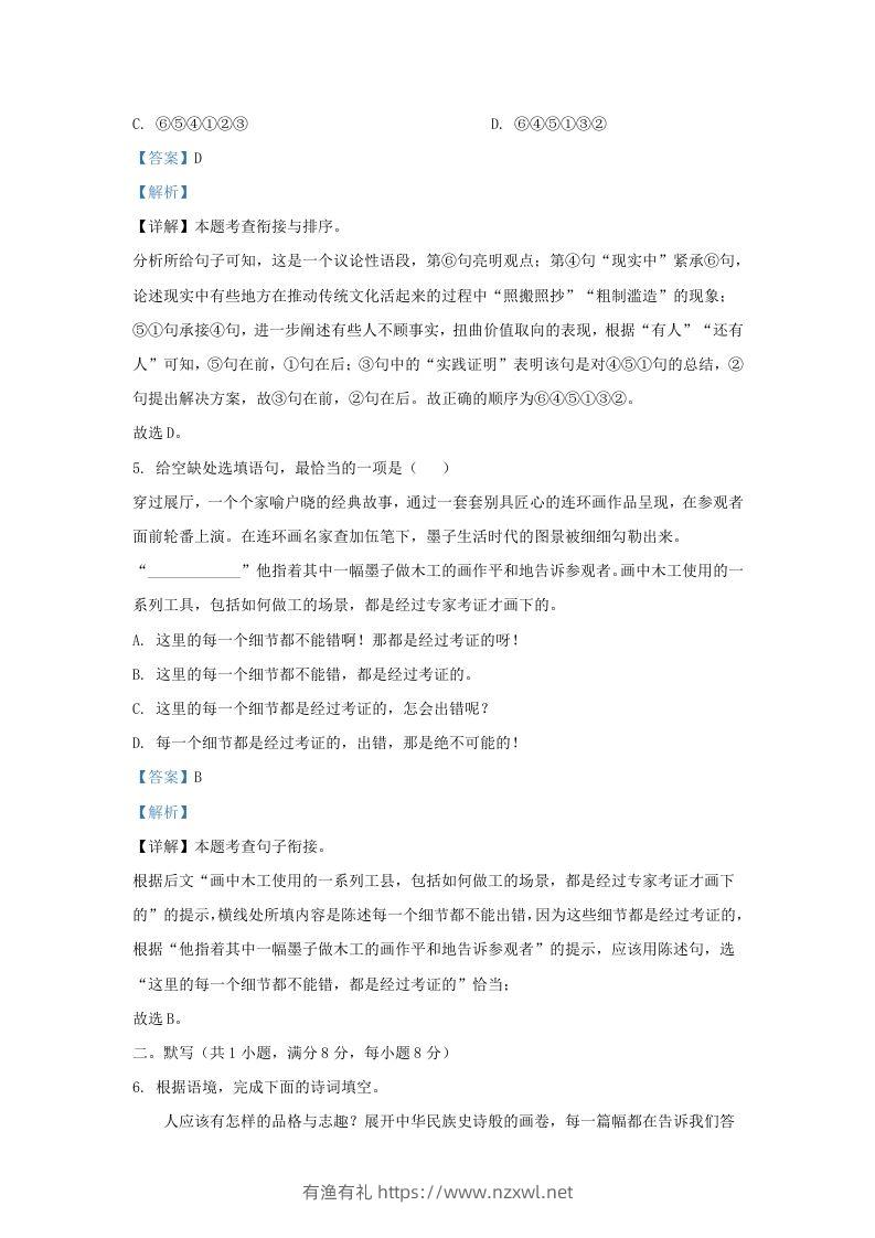 图片[3]-2022-2023学年陕西省西安市莲湖区九年级上学期语文期末试题及答案(Word版)-有渔有礼