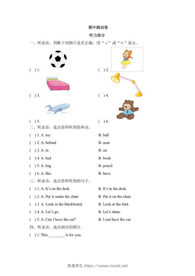 一年级英语下册期中练习(2)-有渔有礼
