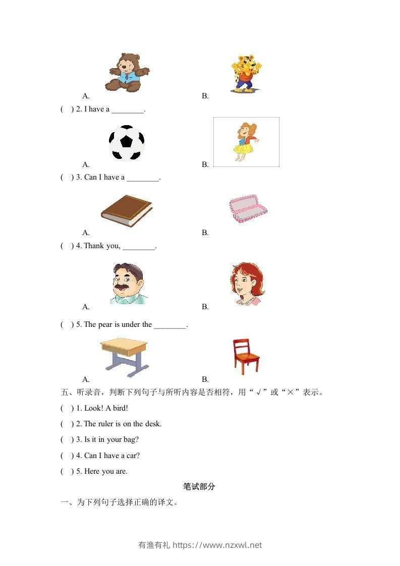 图片[2]-一年级英语下册期中练习(2)-有渔有礼
