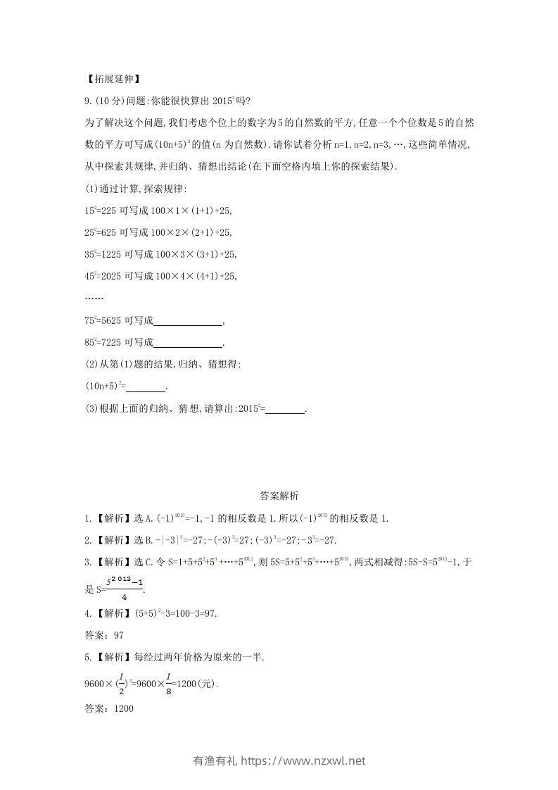 图片[2]-七年级上册数学第二章第九节试卷及答案北师大版(Word版)-有渔有礼