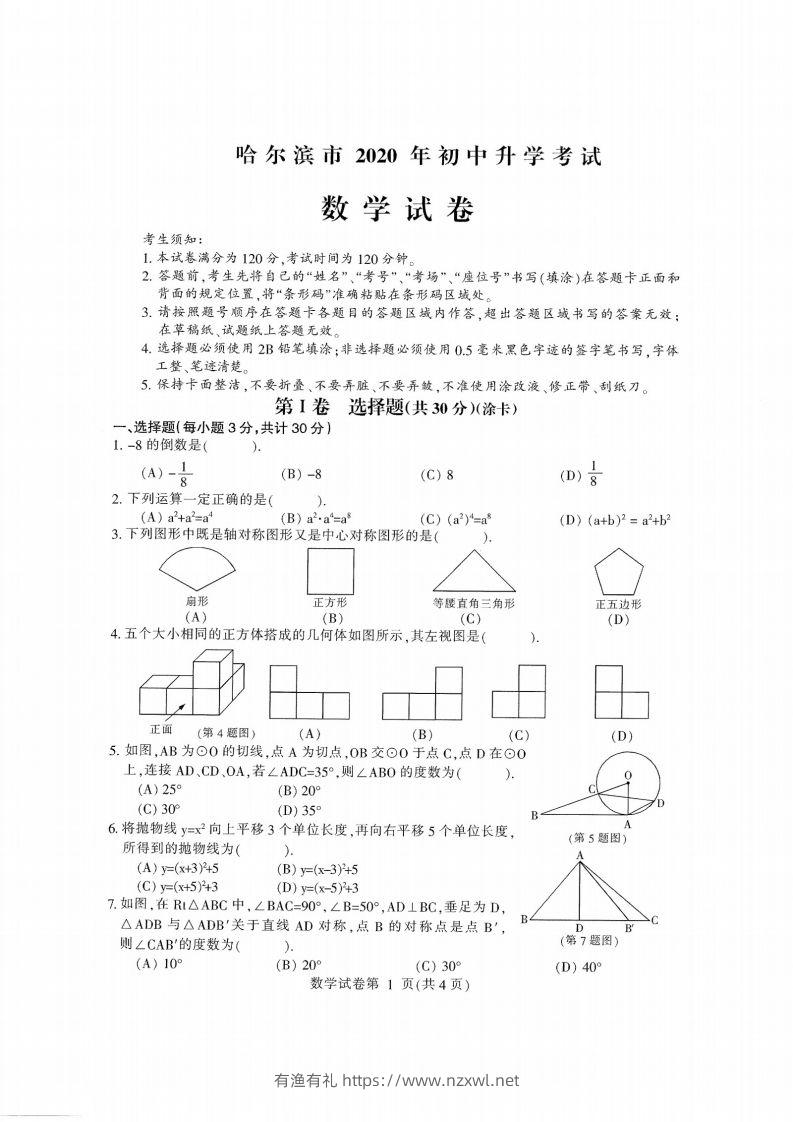 2020黑龙江省哈尔滨中考数学试卷-有渔有礼