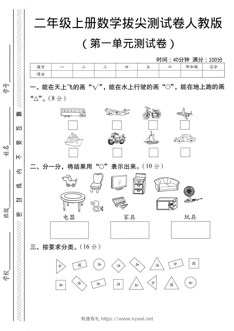 二年级上人教版数学第一单元拔尖测试卷-大巴-有渔有礼