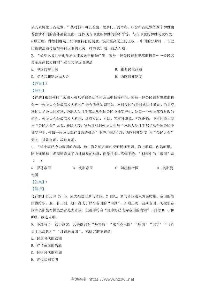 图片[2]-2021-2022学年山东省济南市高新区九年级上学期历史期中试题及答案(Word版)-有渔有礼