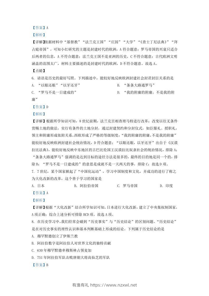 图片[3]-2021-2022学年山东省济南市高新区九年级上学期历史期中试题及答案(Word版)-有渔有礼