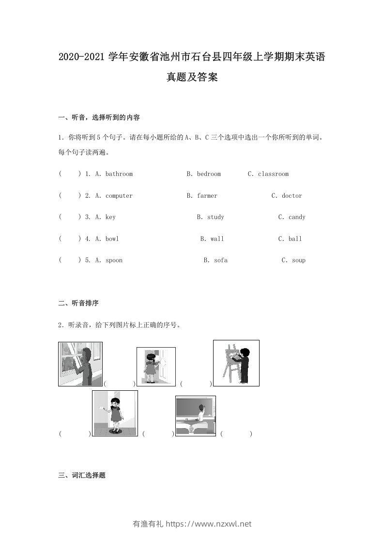2020-2021学年安徽省池州市石台县四年级上学期期末英语真题及答案(Word版)-有渔有礼