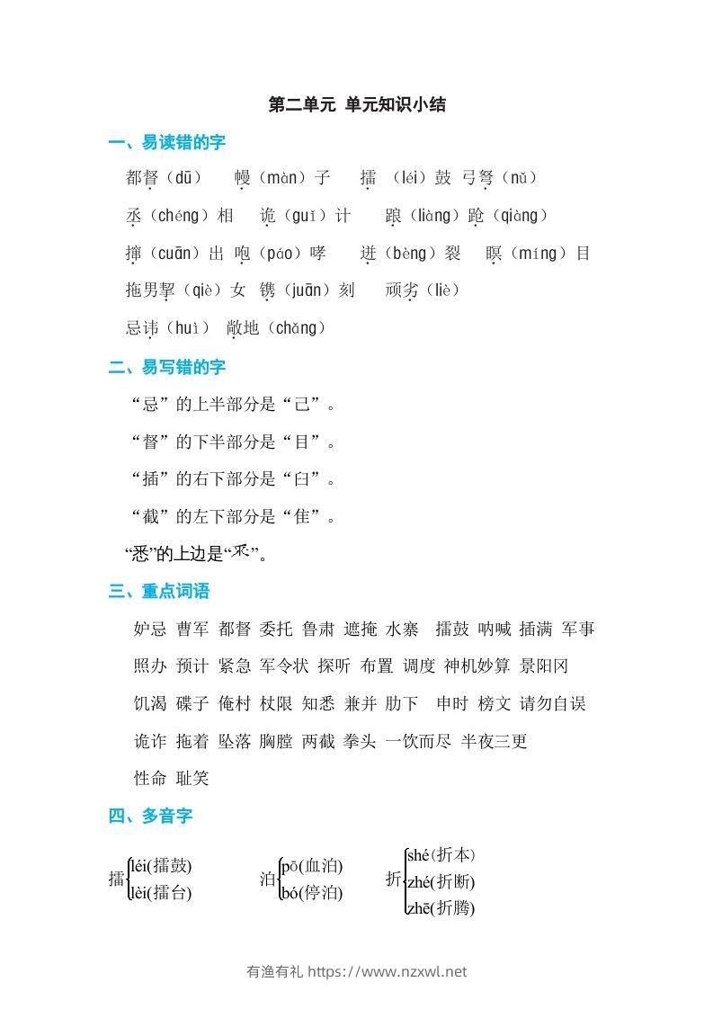 五年级语文下册第二单元单元知识小结（部编版）-有渔有礼