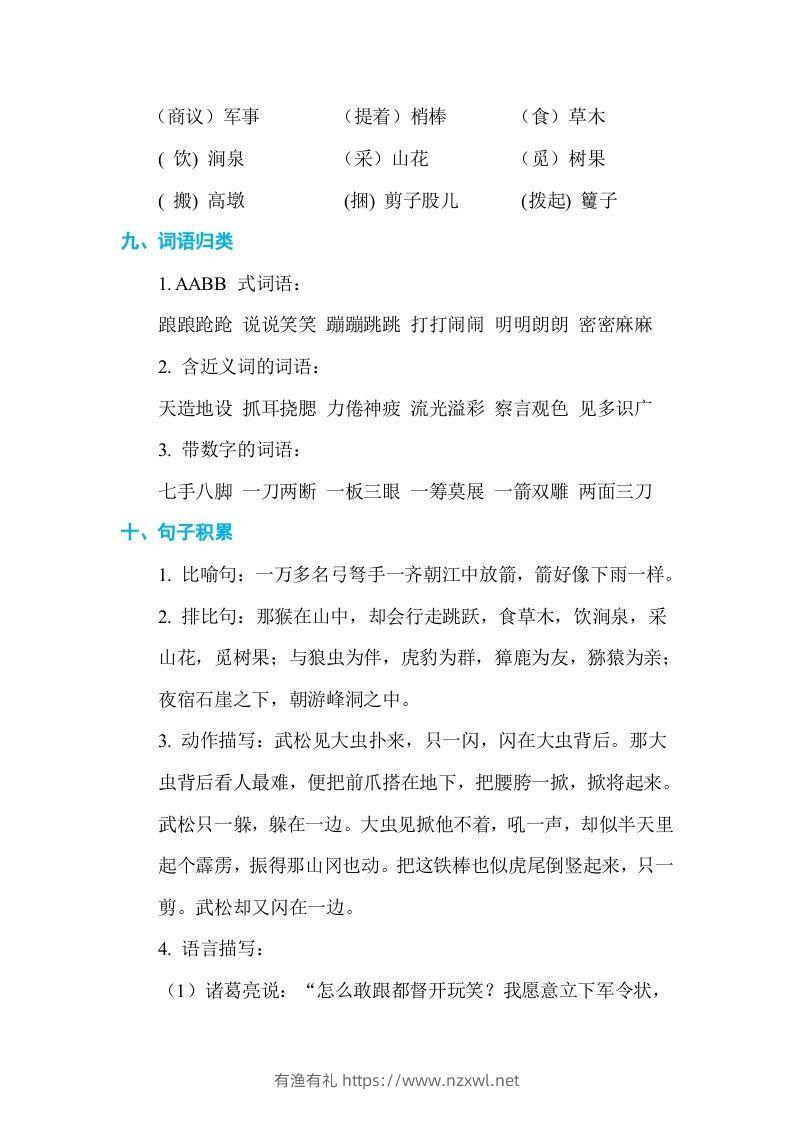 图片[3]-五年级语文下册第二单元单元知识小结（部编版）-有渔有礼