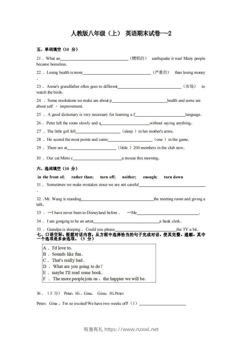 八年级（上）英语期末试卷1-2卷人教版-有渔有礼