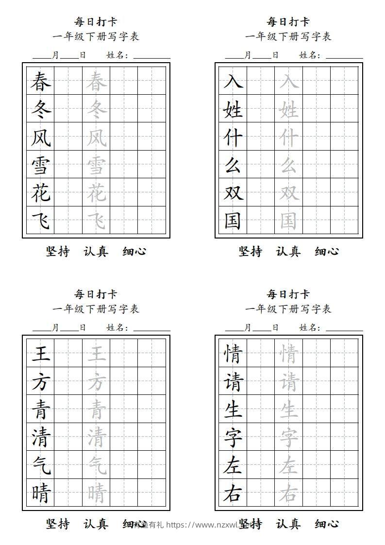 一年级下册每日练字-有渔有礼