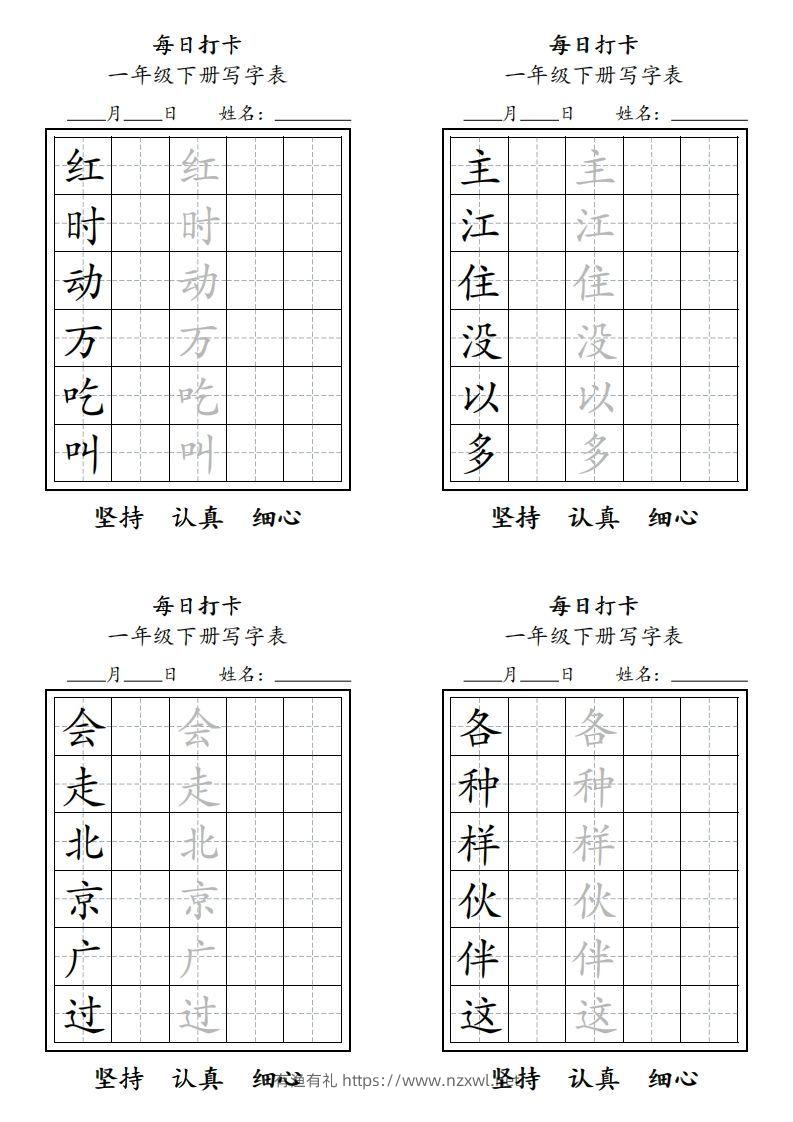 图片[2]-一年级下册每日练字-有渔有礼