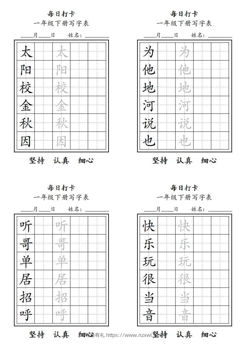 图片[3]-一年级下册每日练字-有渔有礼
