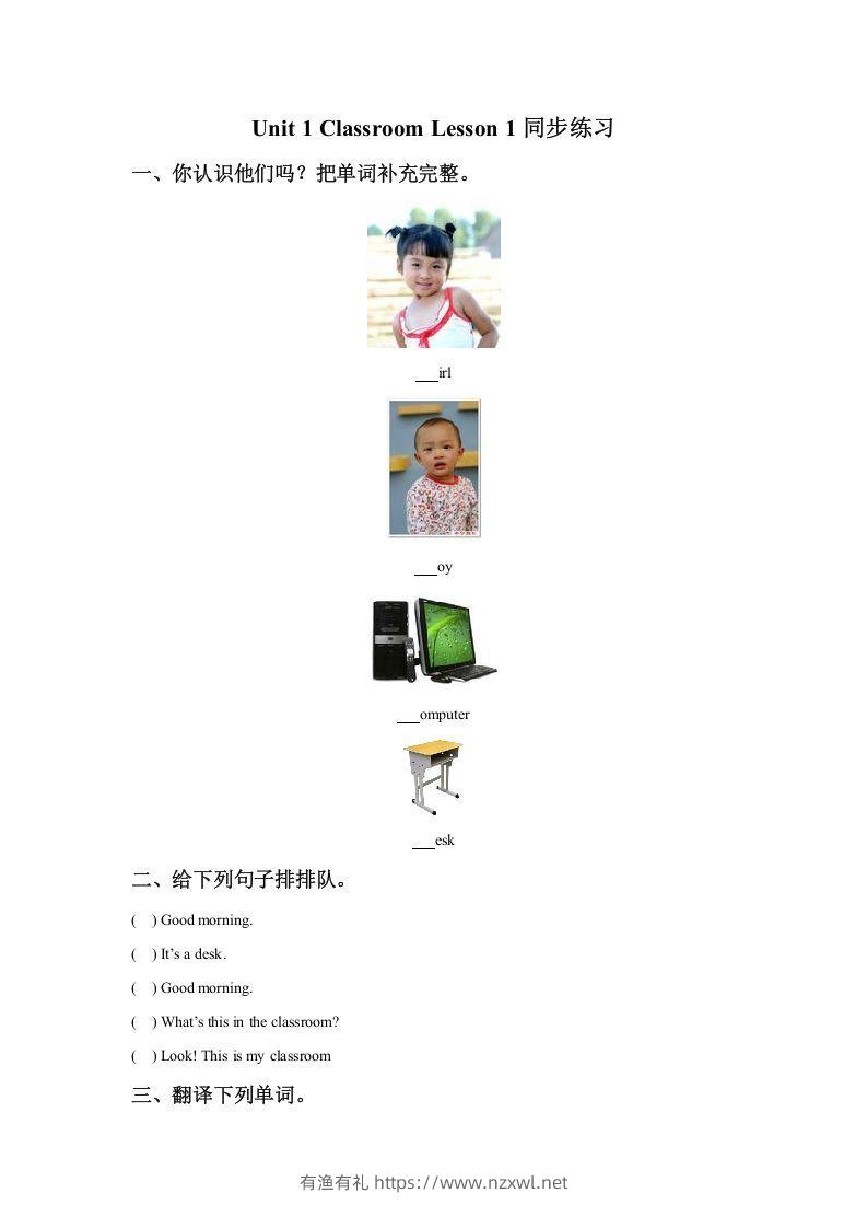 一年级英语下册Unit1ClassroomLesson1同步练习1-有渔有礼