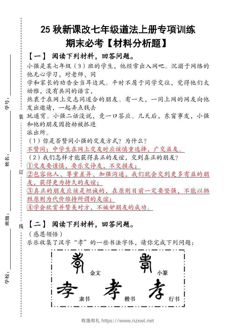 2024（新人教版）七年级道法上册专项训练：期末必考【材料分析题】含答案-有渔有礼