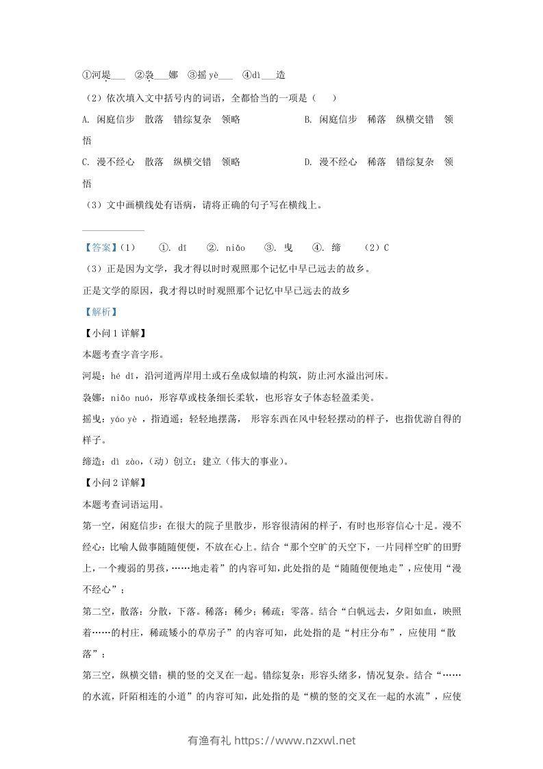 图片[2]-2022-2023学年福建省宁德市九年级上学期语文期末试题及答案(Word版)-有渔有礼