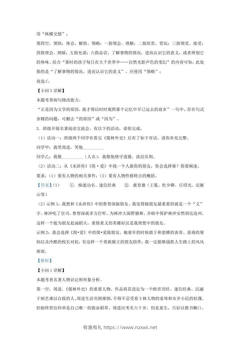 图片[3]-2022-2023学年福建省宁德市九年级上学期语文期末试题及答案(Word版)-有渔有礼