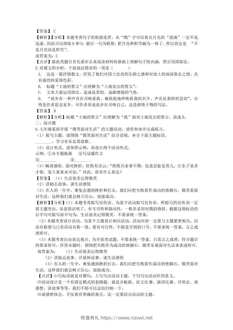 图片[2]-2021-2022学年七年级下册语文第八课测试卷及答案部编版(Word版)-有渔有礼