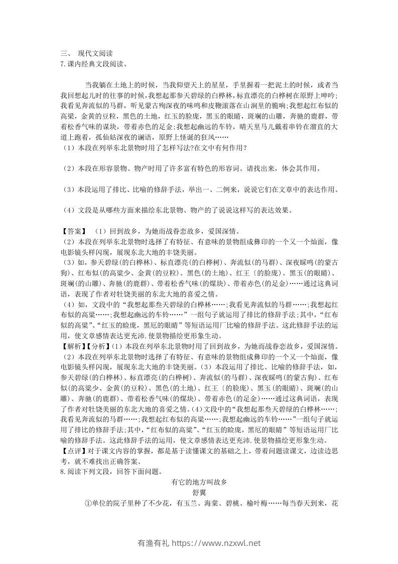 图片[3]-2021-2022学年七年级下册语文第八课测试卷及答案部编版(Word版)-有渔有礼