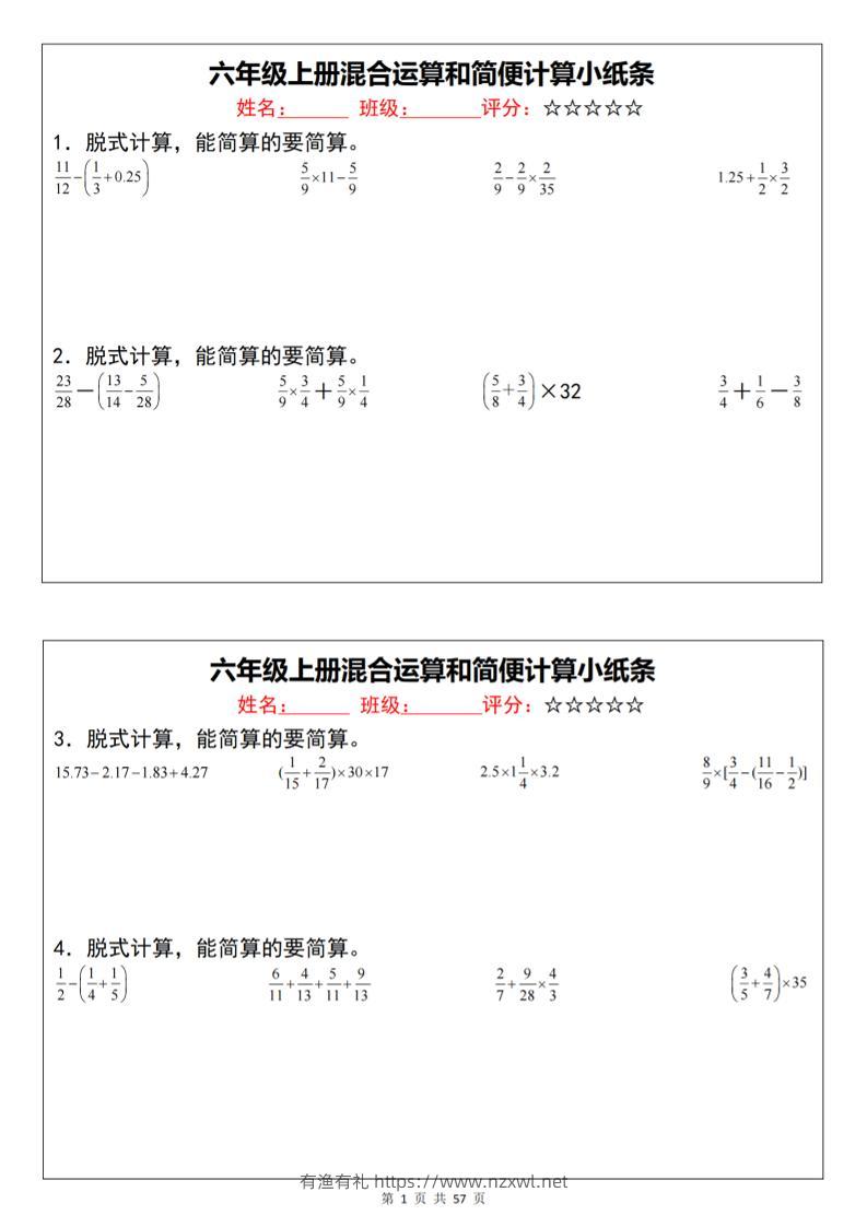 六上数学混合运算和简便计算小纸条（通用）-有渔有礼