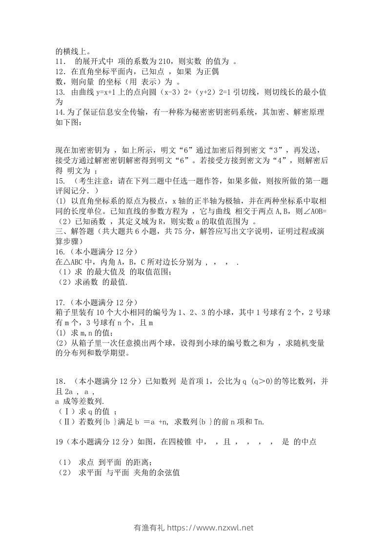 图片[2]-2012年高三数学下册第二次月考试卷真题-有渔有礼