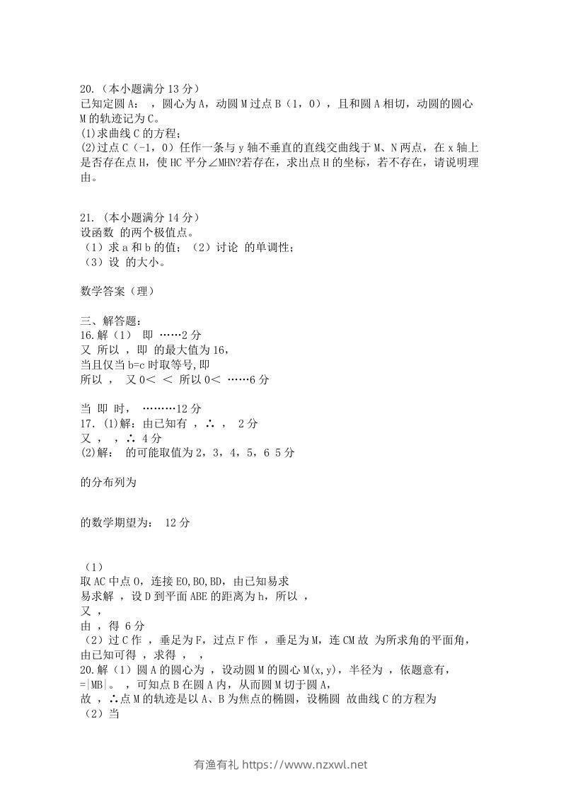 图片[3]-2012年高三数学下册第二次月考试卷真题-有渔有礼