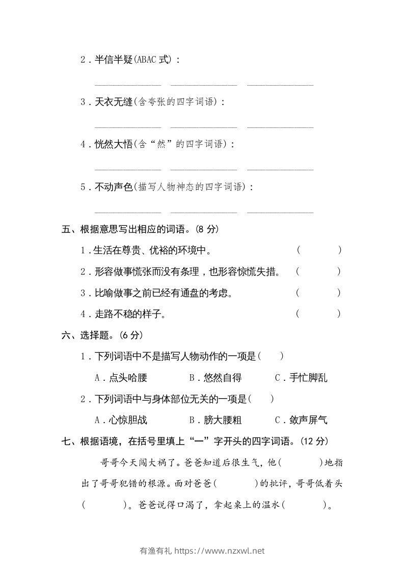 图片[2]-五年级语文下册词语积累（部编版）-有渔有礼