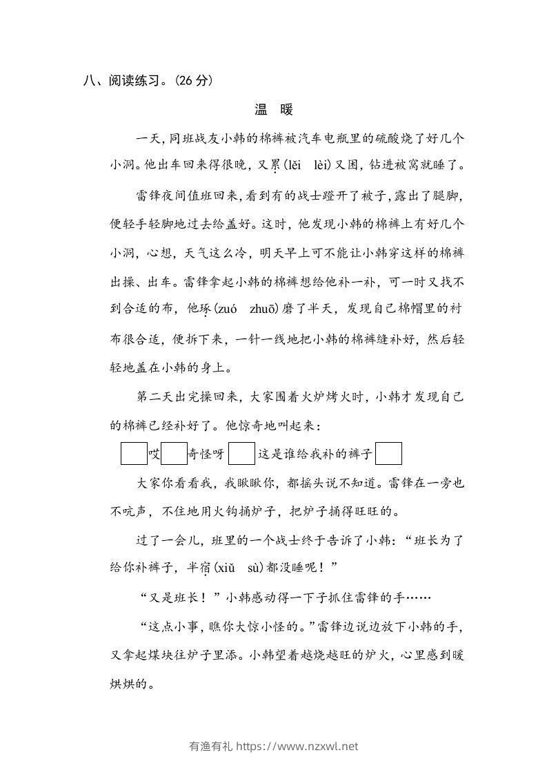 图片[3]-五年级语文下册词语积累（部编版）-有渔有礼