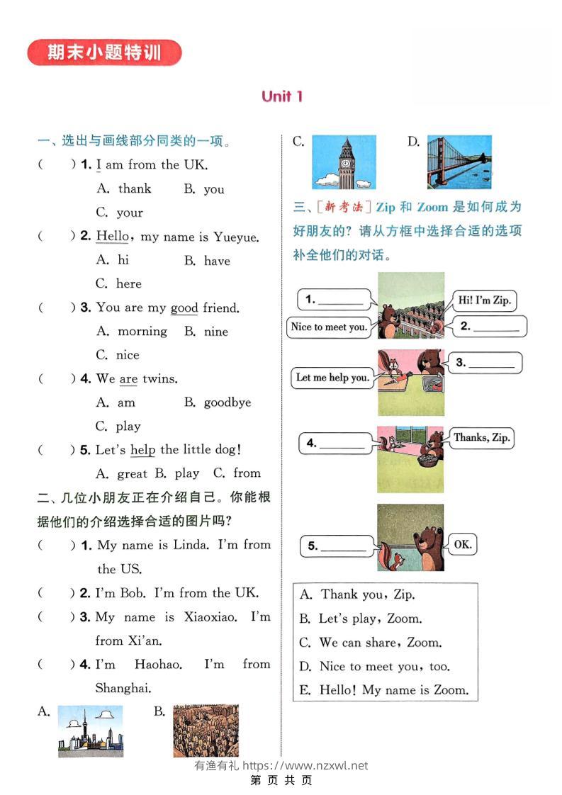 三年级上英语语法专项《外研版》-有渔有礼