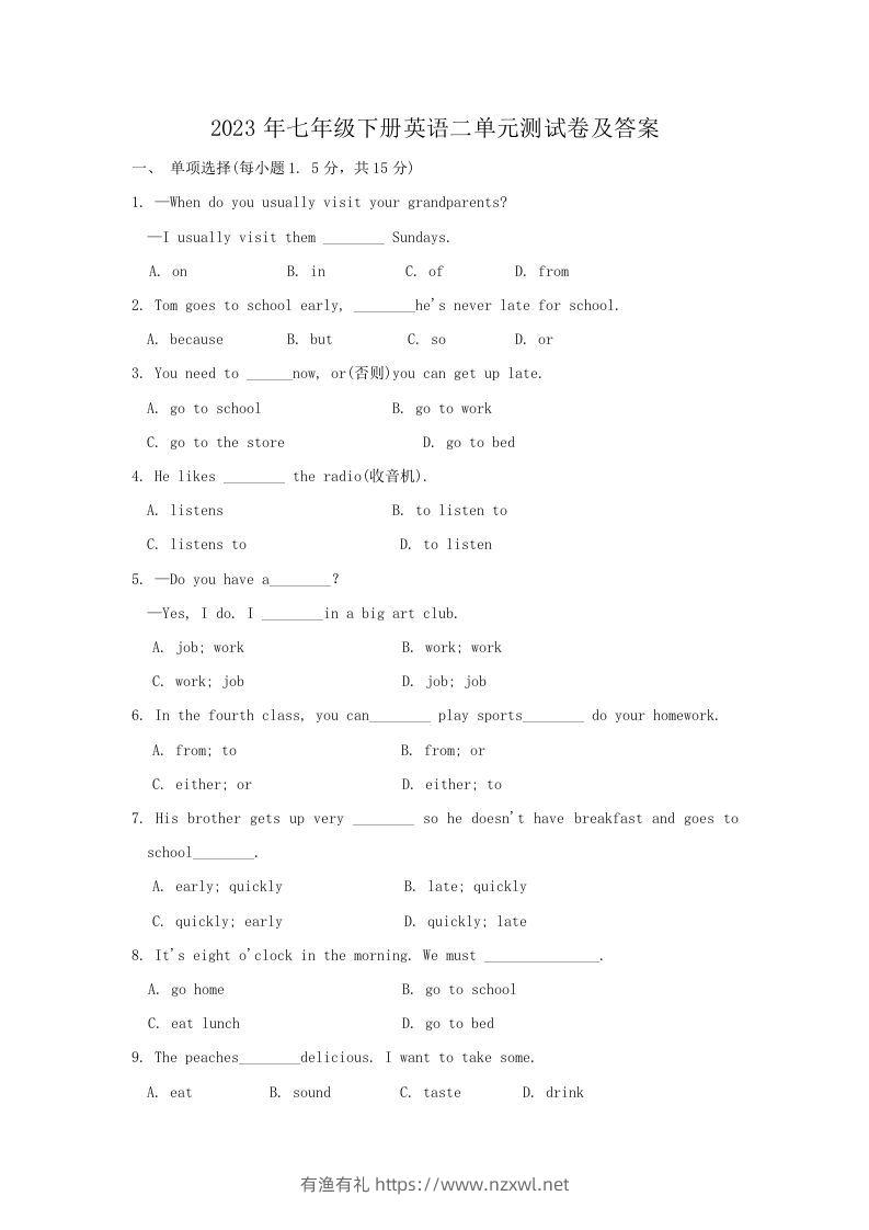 2023年七年级下册英语二单元测试卷及答案(Word版)-有渔有礼