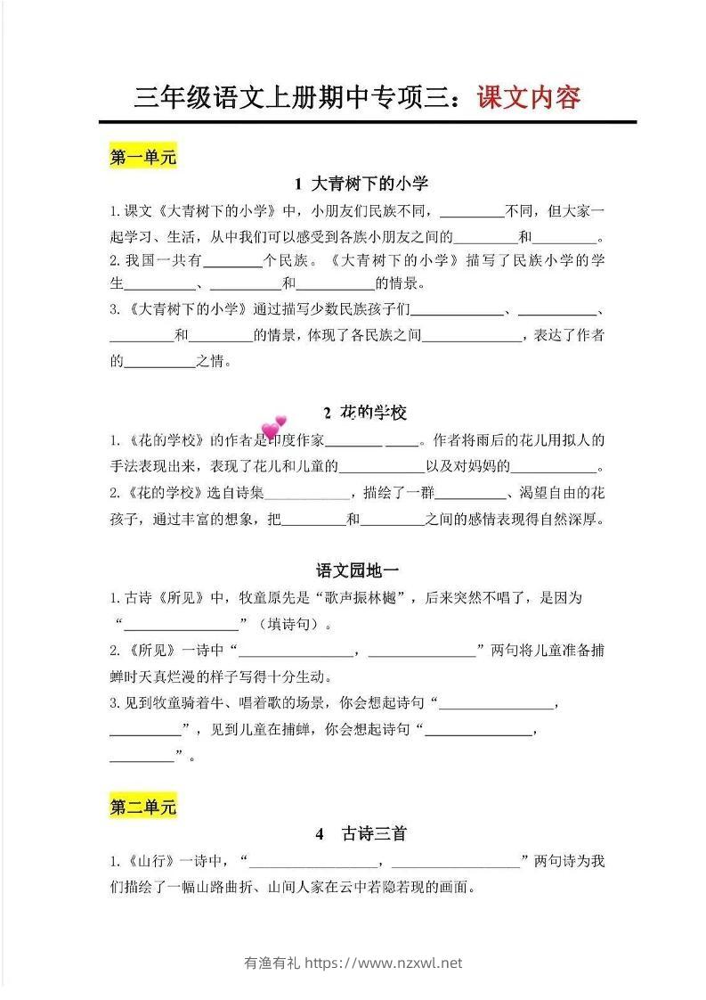 三上语文-专项三：课文内容-有渔有礼