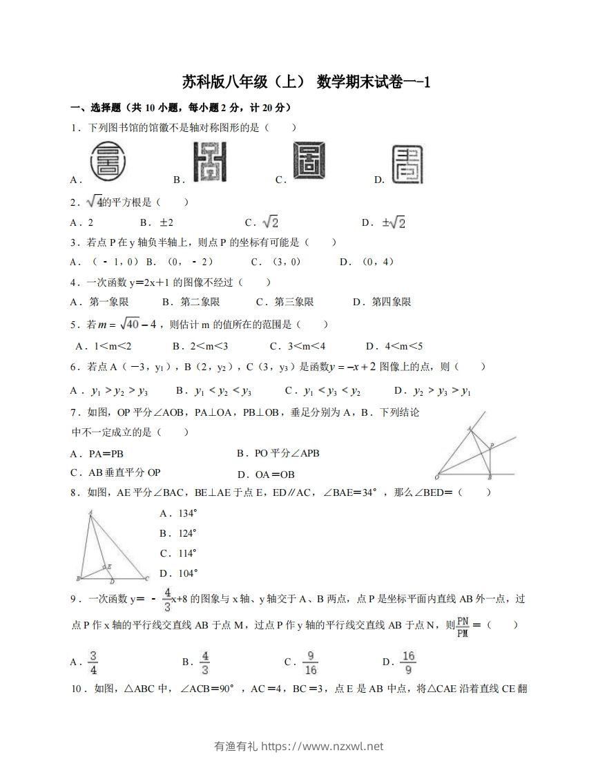 八年级（上）数学期末试卷1-1卷苏科版-有渔有礼