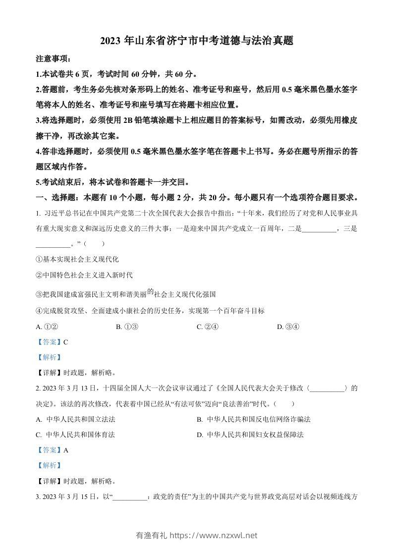 2023年山东省济宁市中考道德与法治真题（含答案）-有渔有礼