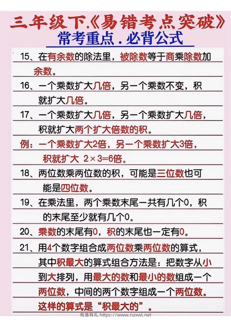 图片[2]-三年级数学下册《易错考点突破》-有渔有礼