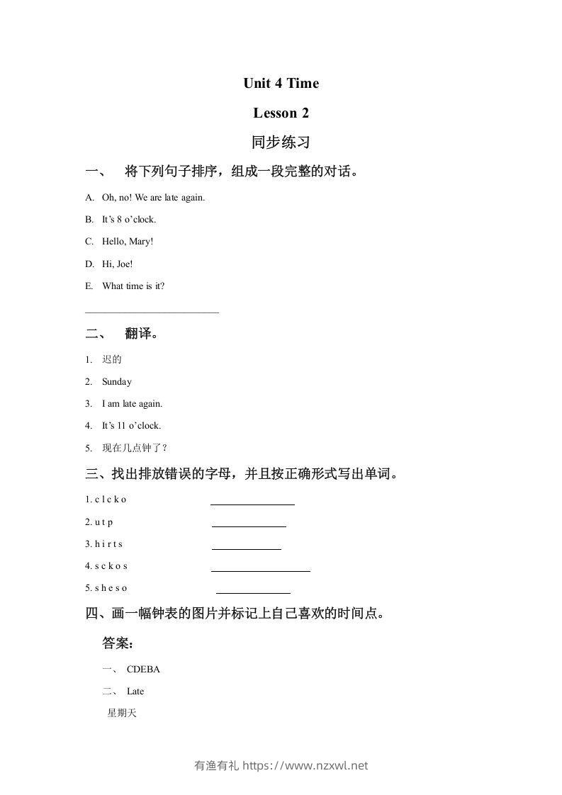 二年级英语下册Unit4TimeLesson2同步练习2（人教版）-有渔有礼