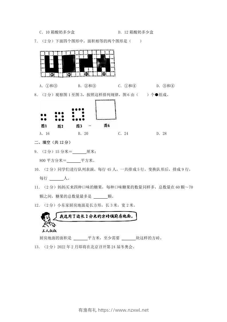 图片[2]-2020-2021学年北京市西城区三年级下学期期末数学试卷及答案(Word版)-有渔有礼