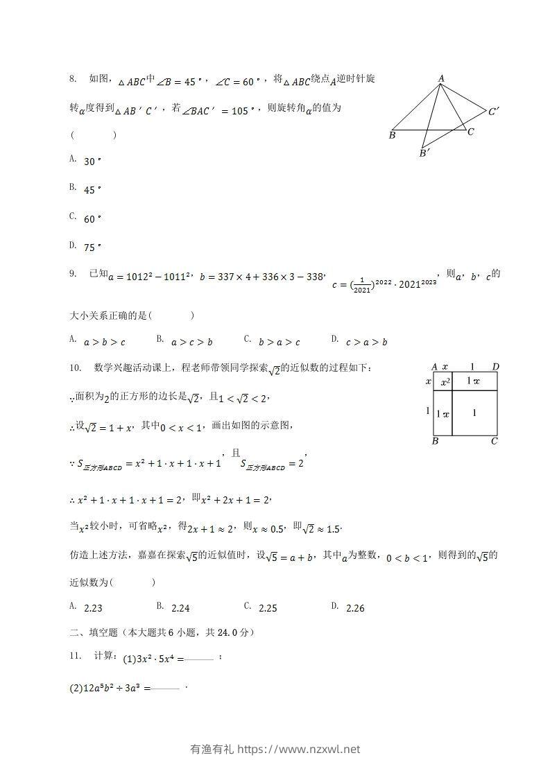 图片[2]-2022-2023学年福建省漳州市龙海市八年级上学期期中数学试题及答案(Word版)-有渔有礼
