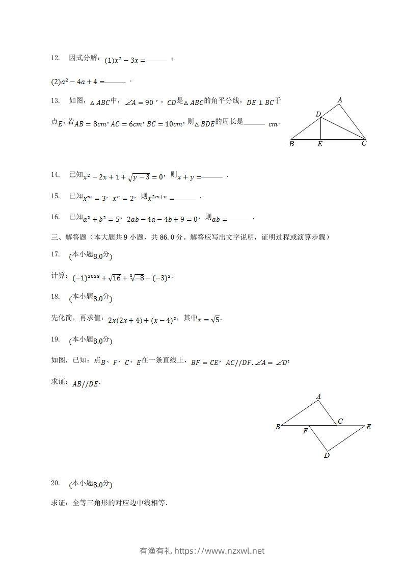 图片[3]-2022-2023学年福建省漳州市龙海市八年级上学期期中数学试题及答案(Word版)-有渔有礼