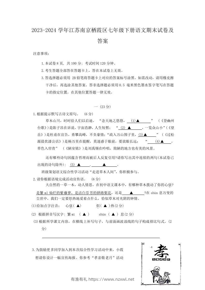 2023-2024学年江苏南京栖霞区七年级下册语文期末试卷及答案(Word版)-有渔有礼